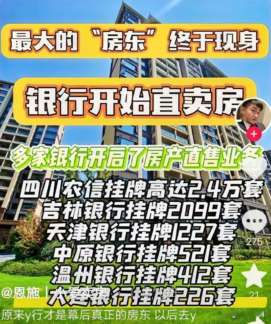 银行开始在网上直接卖房了，不是中介挂的二手房，是银行自己的产权，断供收来的。