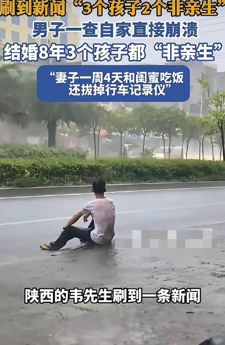 "杀人诛心啊！"5月17日大风新闻报道，陕西一男子刷到"三个孩子两个非亲生"的新