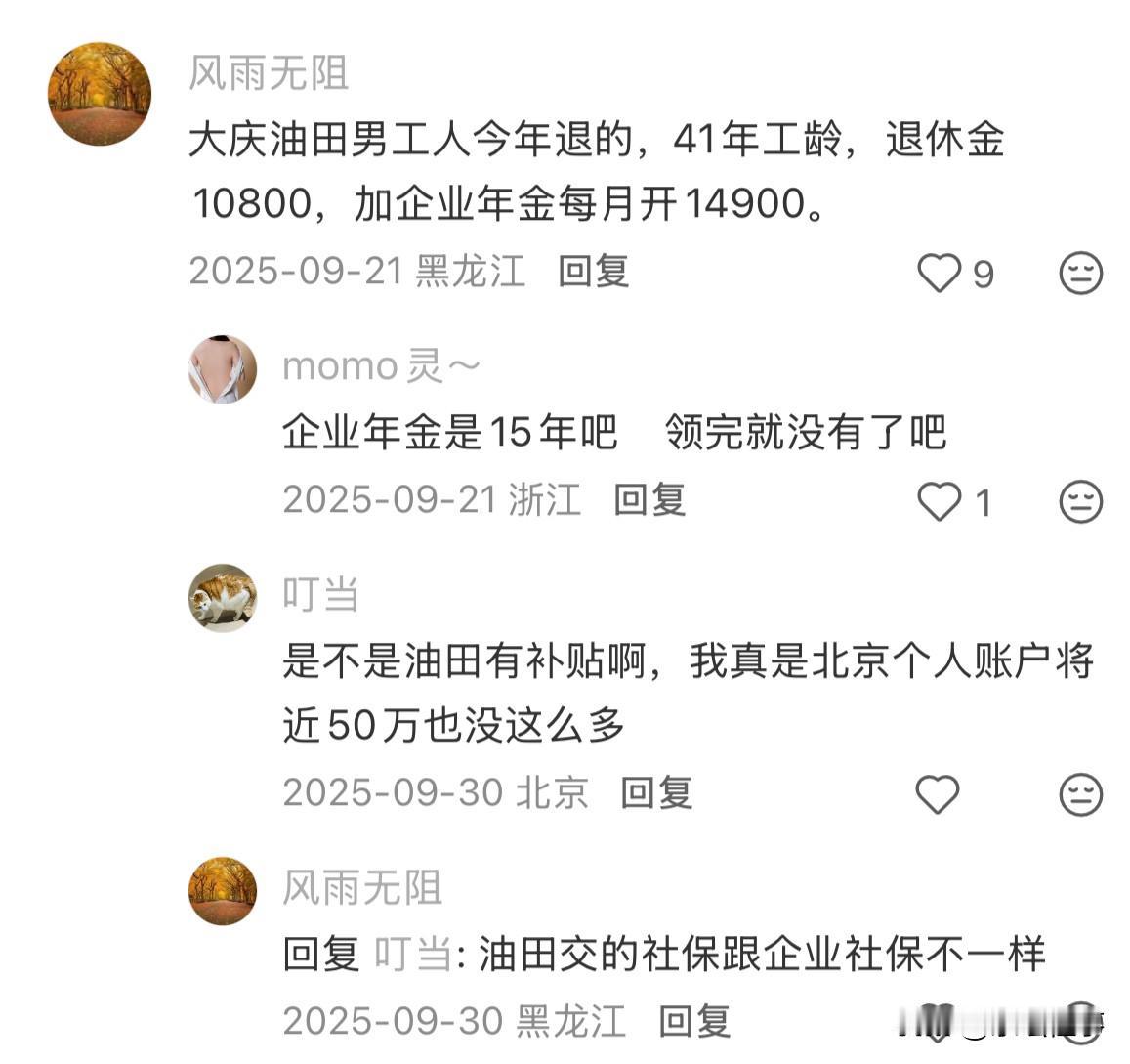 大庆油田职工退休金情况：1、大庆油田男工人今年退的，41年工龄，退休金108