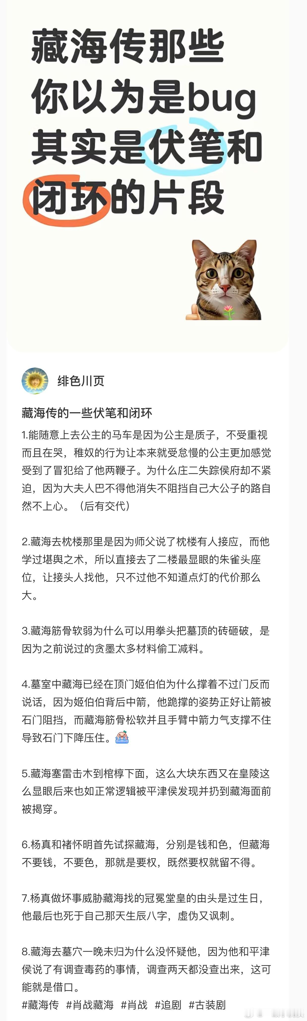 剧本扎实，逻辑闭环，内核明确，藏海传三观正！批判皇权，反阶级压迫！把善良留给最底