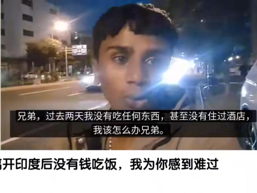 印度博主在北京病了，两天没有吃饭住宿这个印度博主深夜4点在北京街头游荡，他两