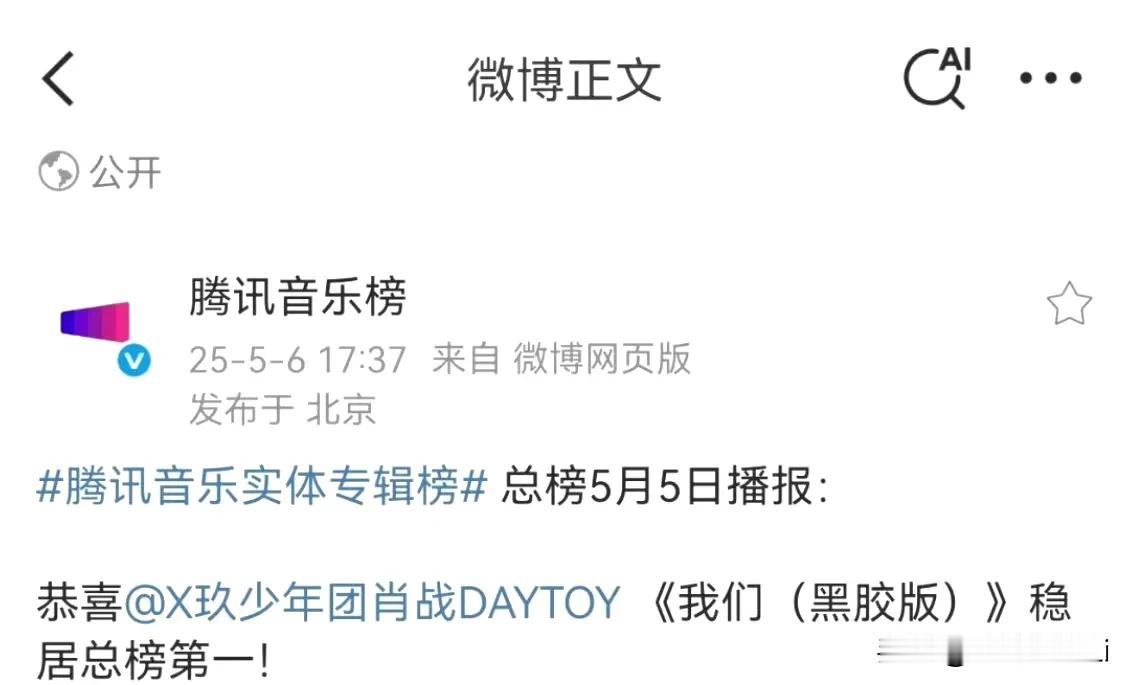 肖战黑胶专辑《我们》依然稳居历史总榜第一，24年第一，25年还是第一。请大家认
