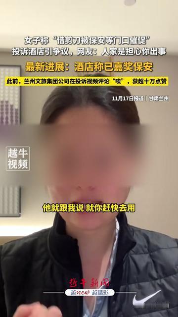 借把剪刀能气到投诉酒店？结果酒店反而给保安发了奖？这反转里的真相，看完我鼻子都酸