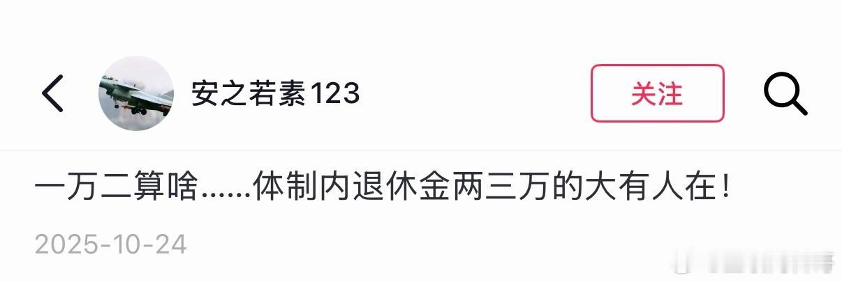 体制内退休金两三万的大有人在。。。