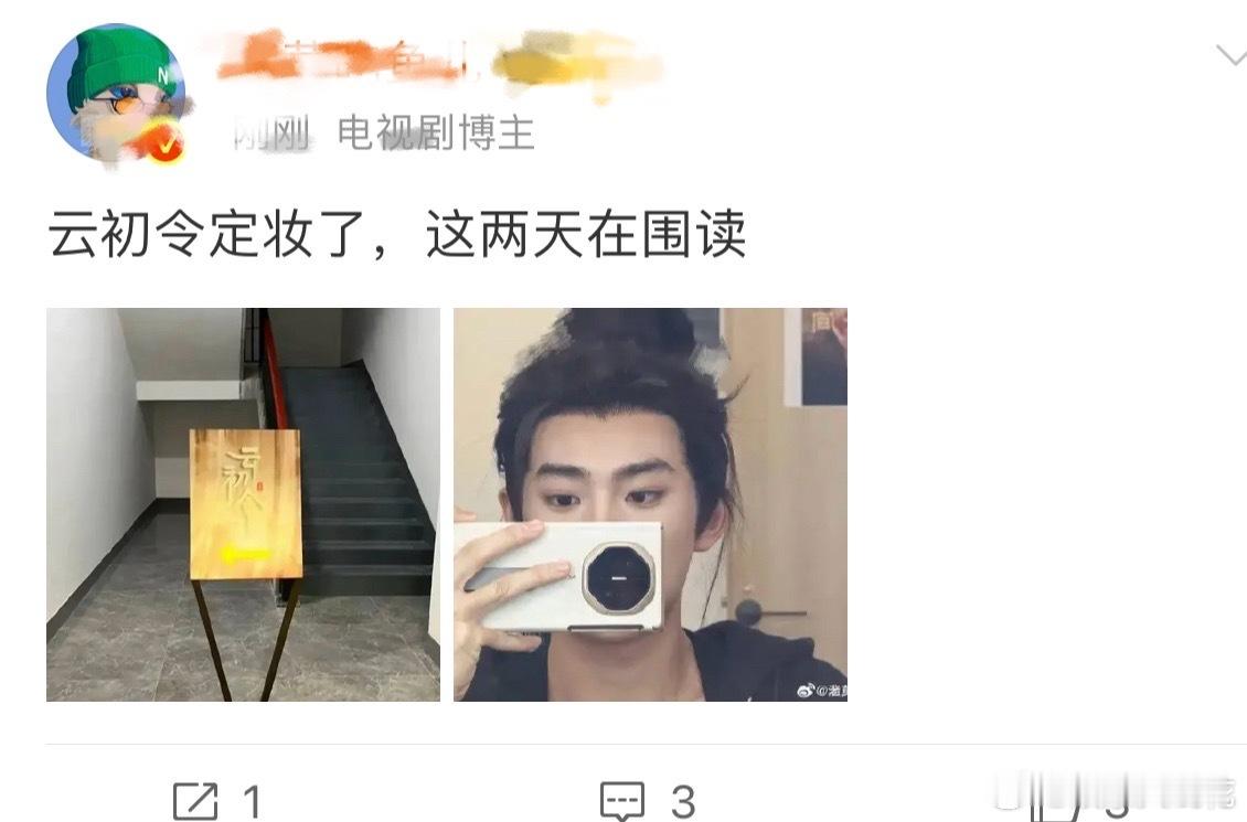 虞书欣云初令剧本围读虞书欣云初令定妆围读虞书欣新剧《云初令》已经进组定妆围读了