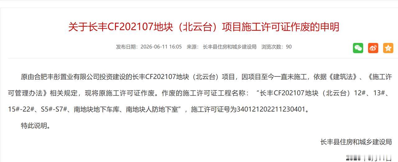 合肥周边这些房子现在非常难卖。北城的信达北云台因为一直没有施工，都有施工许可证作