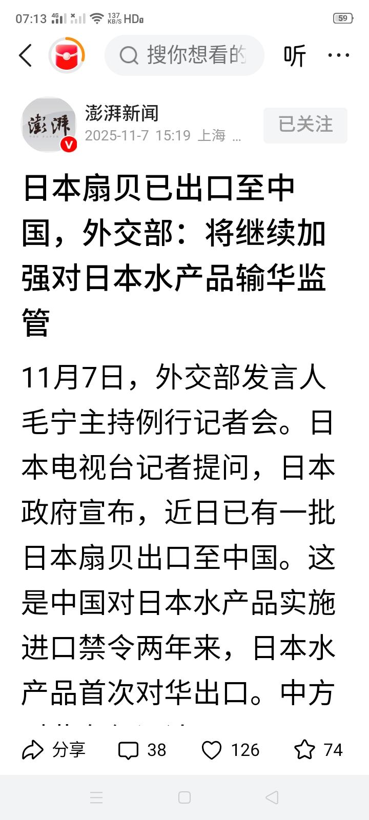 封禁两年后，日本首次出口扇贝至中国，这批扇贝我们海关肯定会进行层层检测的，质量应
