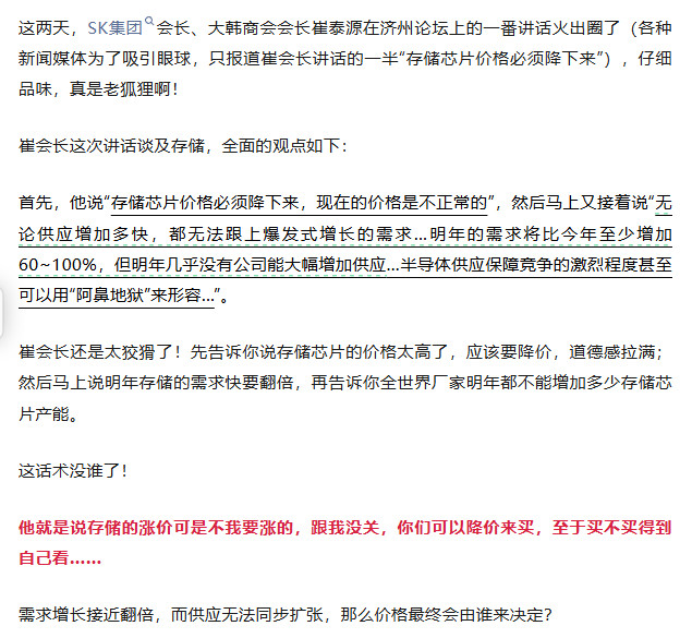 SK海力士的崔会长还是会说话：他说“存储芯片价格必须降下来，现在的价格是不正常的