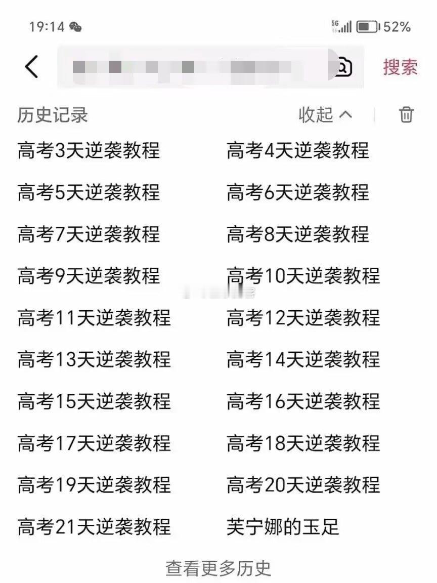 无意中看到了我外甥的搜索记录，大家说他能考上吗？