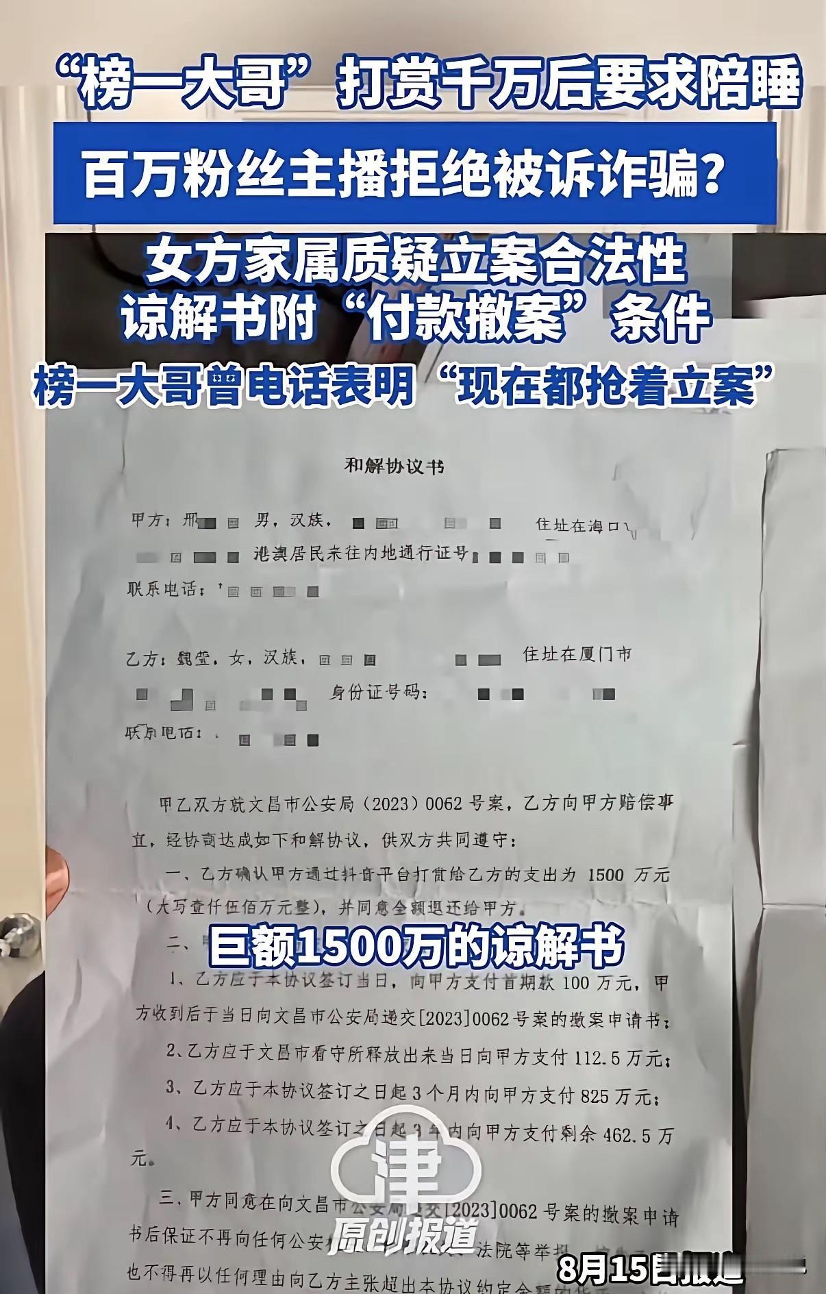 娱乐女主播的天塌了，打造虚假人设真的可能是诈骗！海南的女主播魏某有二百多万粉
