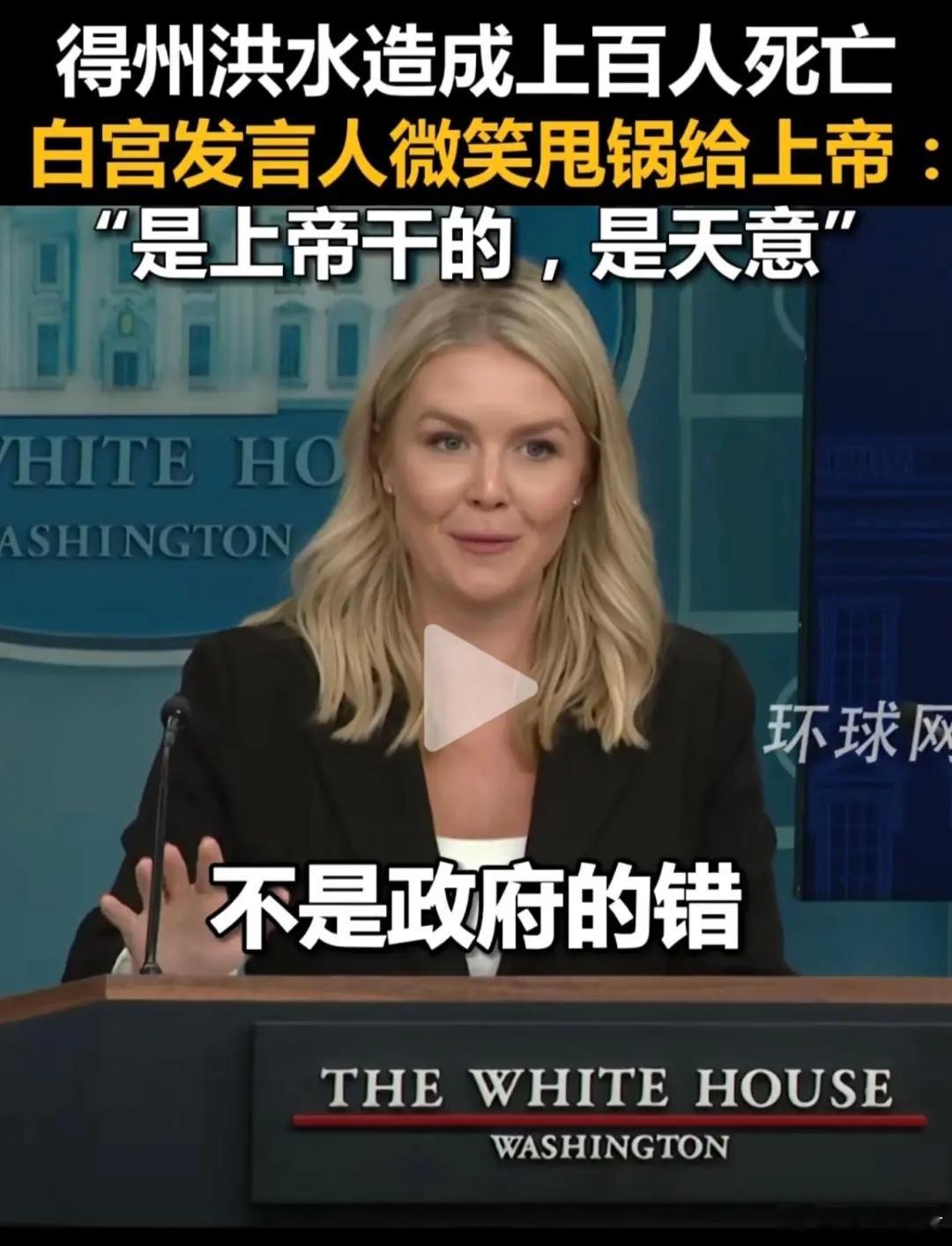 德州洪灾成了“天人感应”的回旋镖德克萨斯这次的洪灾，即使放在整个美国历史中也属