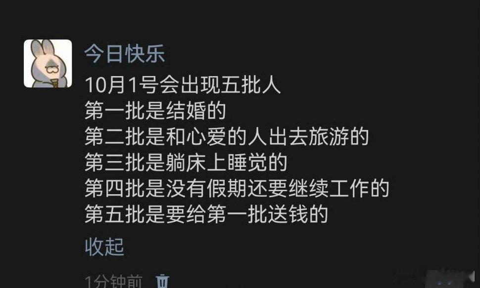 我好像全中。。大家是第几批？10月1号将出现的六批人​​​