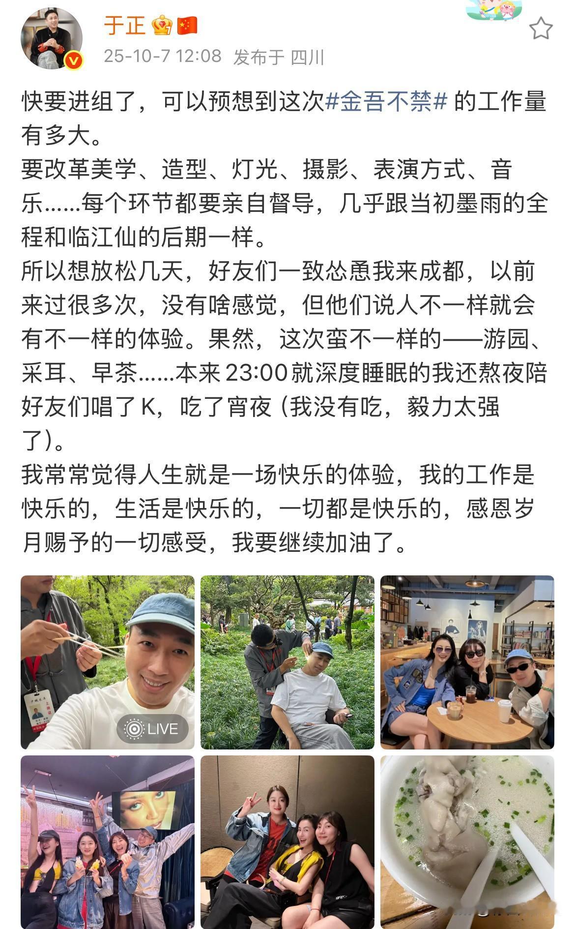 10月7日，于正又又又破防了！只因生图被网友说丑，拉黑网友，扬言，他毕业了！看