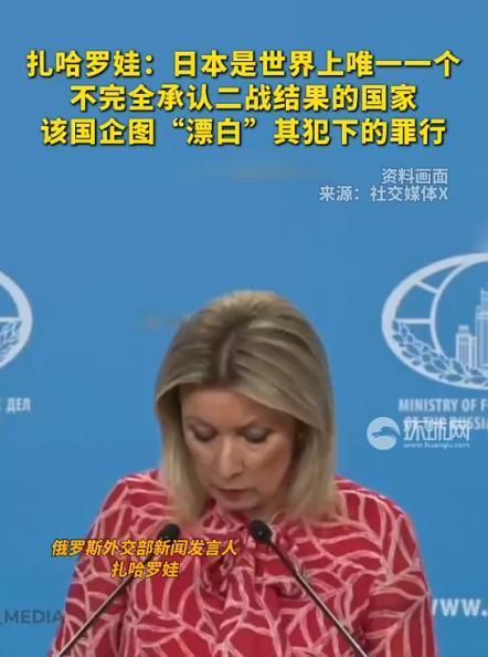 奉劝所有人中国人，必须要做好心理准备，因为俄罗斯外交部发言人扎哈罗娃说出了事实。