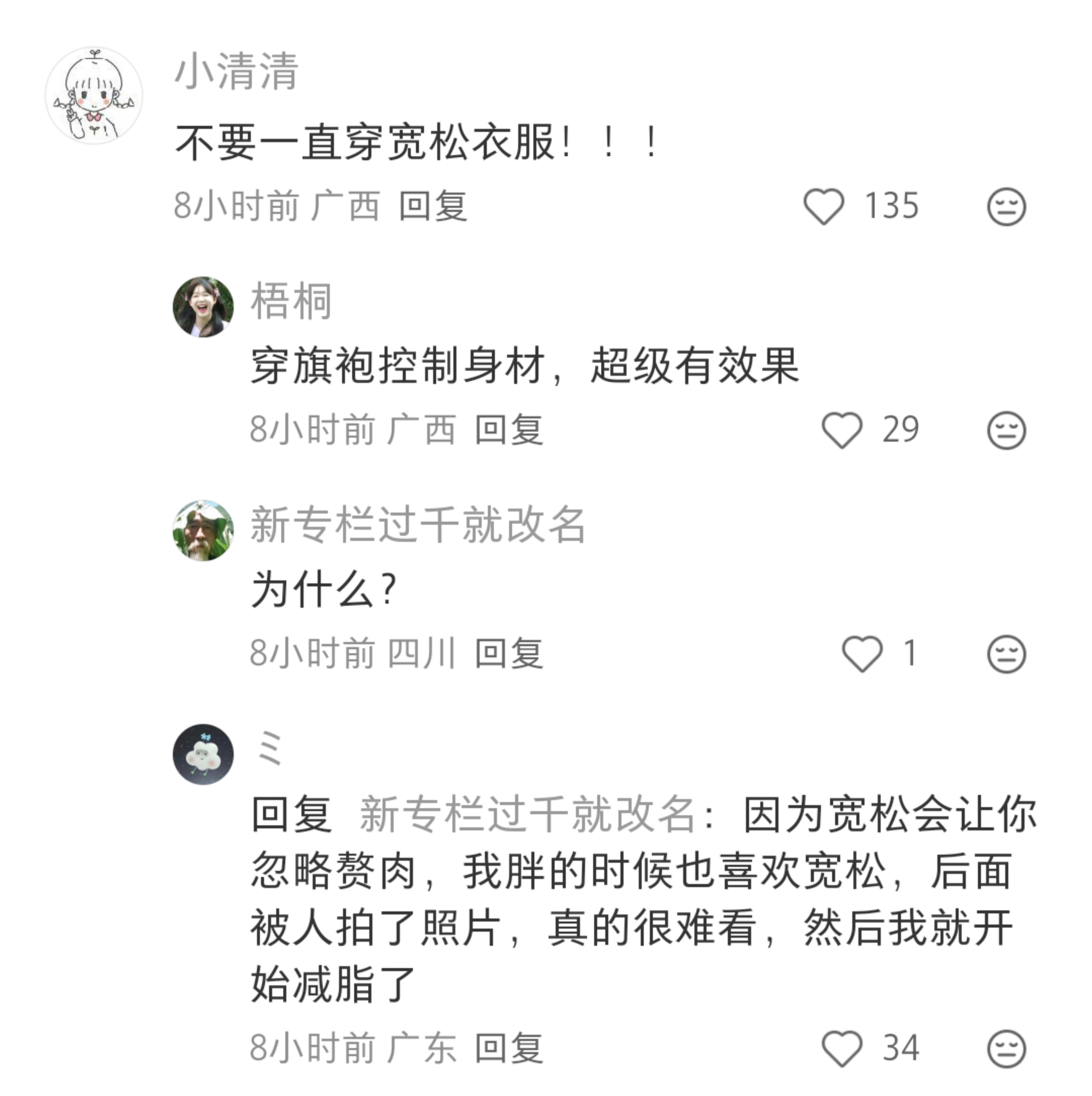 怎样才能保持好身材呢?