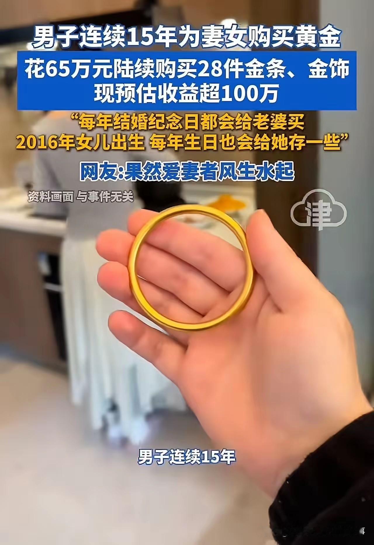 这哪是“买黄金”，分明是用15年的爱，做了一场穿越周期的“家庭定投”，最后爱情与