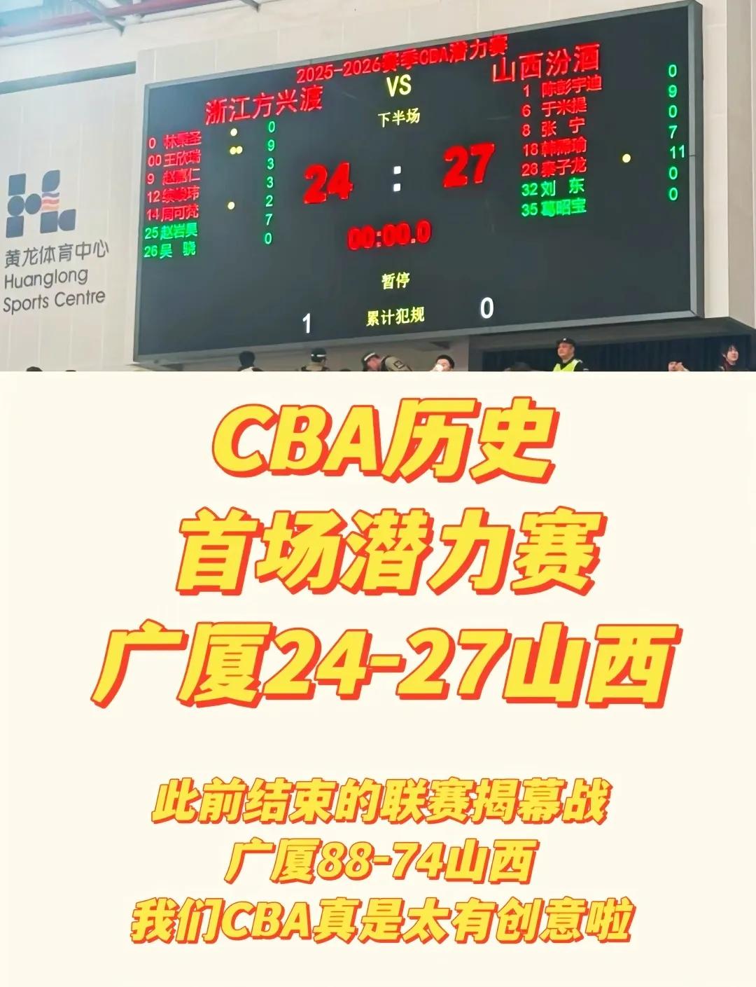 自从昨晚打了潜力赛，山西球员葛绍宝说:看以后还有谁敢叫我老将，我可是潜力球员来着