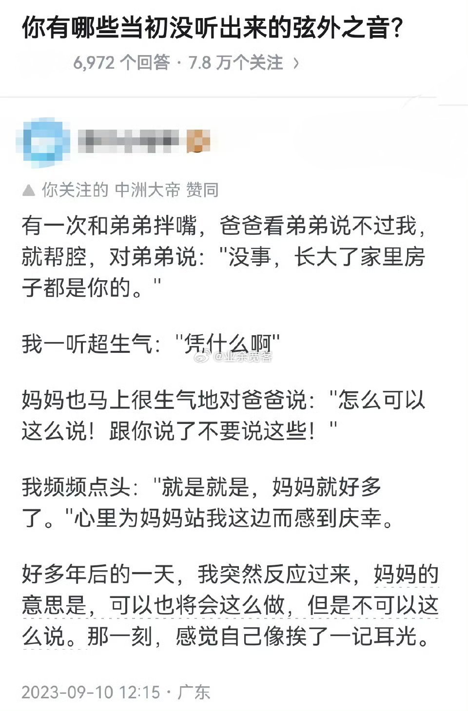 你有哪些当初没听出来的弦外之音？