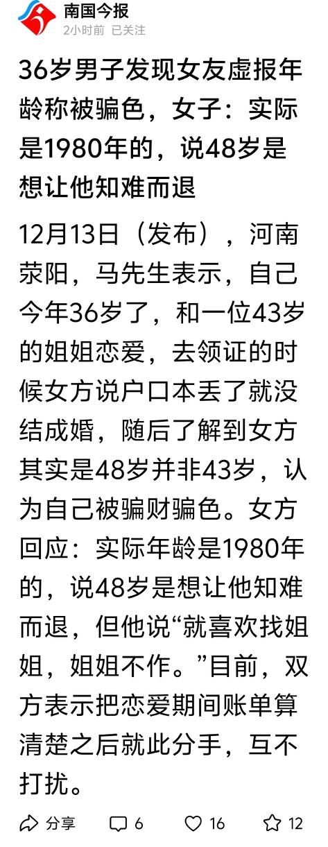 36岁男子称被骗色[大笑]“我48岁，比你大。”“就喜欢找姐姐，姐姐不作。”