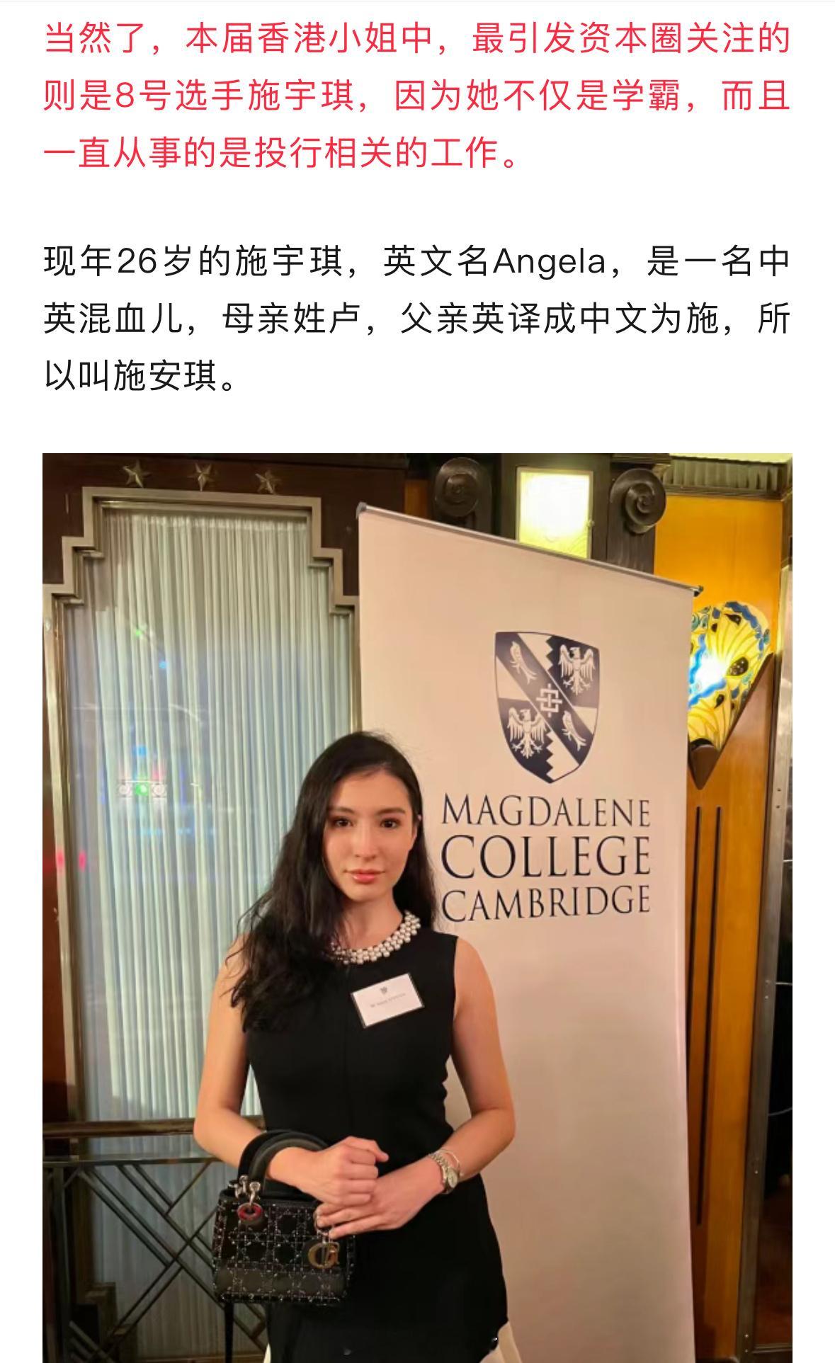 剑桥学霸竞选香港小姐！打算放弃投行工作去TVB当艺人了[吃瓜]​​​
