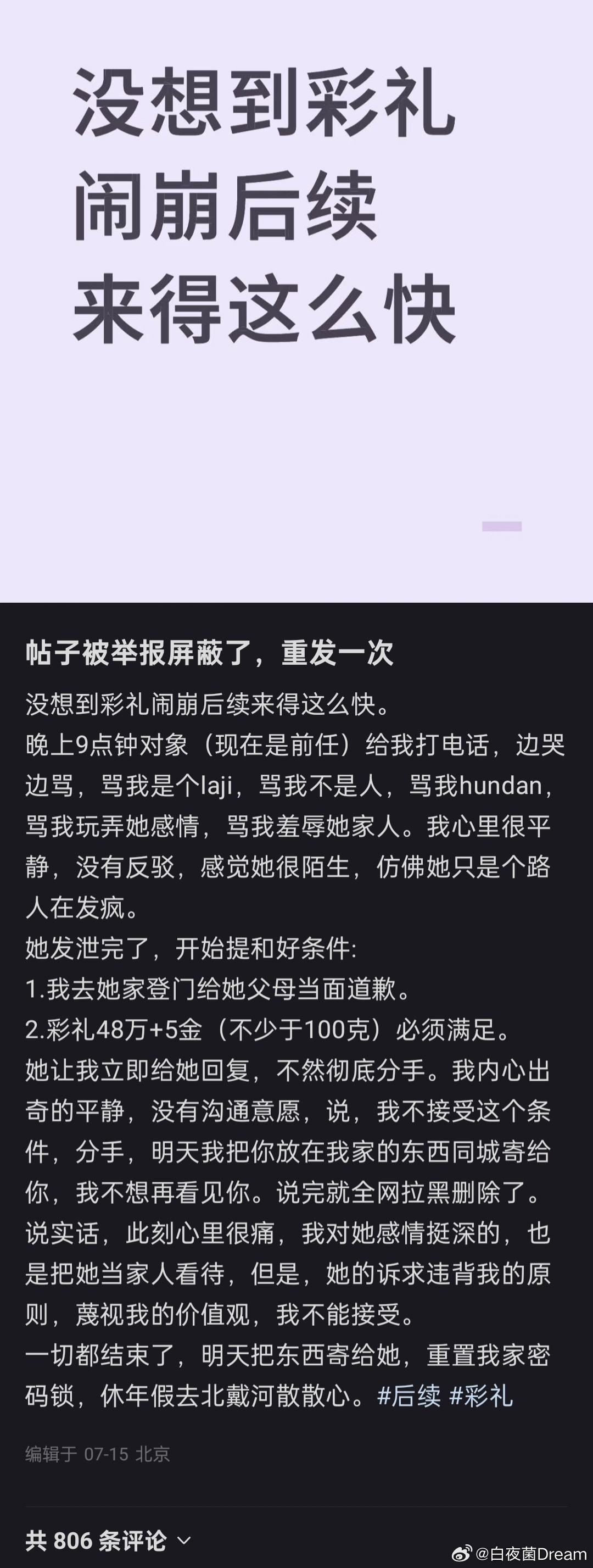 恭喜，远离价值观有问题的前任​​​