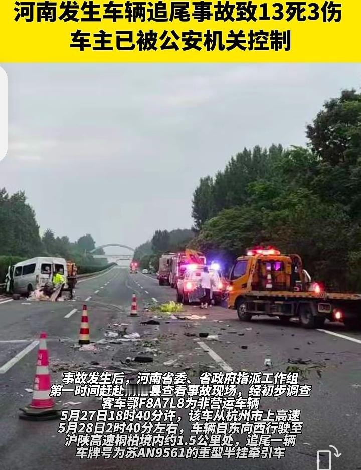 5月28日凌晨，G40沪陕高速河南南阳桐柏毛集段，一辆核载9人、实载16人的大通