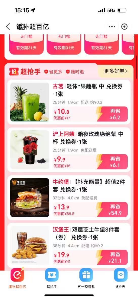 果茶成五一假期出游外卖团宠夏天出门我就喜欢点杯果茶，酸酸甜甜又解渴，多加冰块，