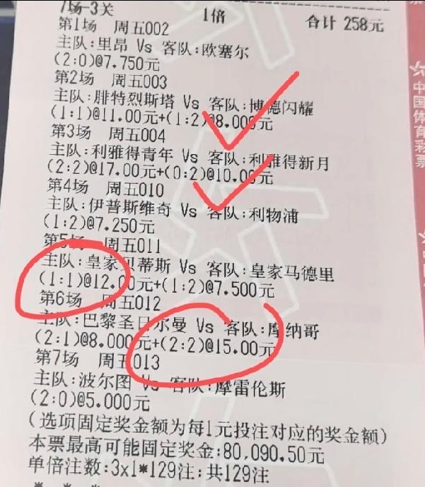 点球不进、两个绝平球被吹掉，离大奖也就差一点点，这位老哥要被气坏了！这张彩票