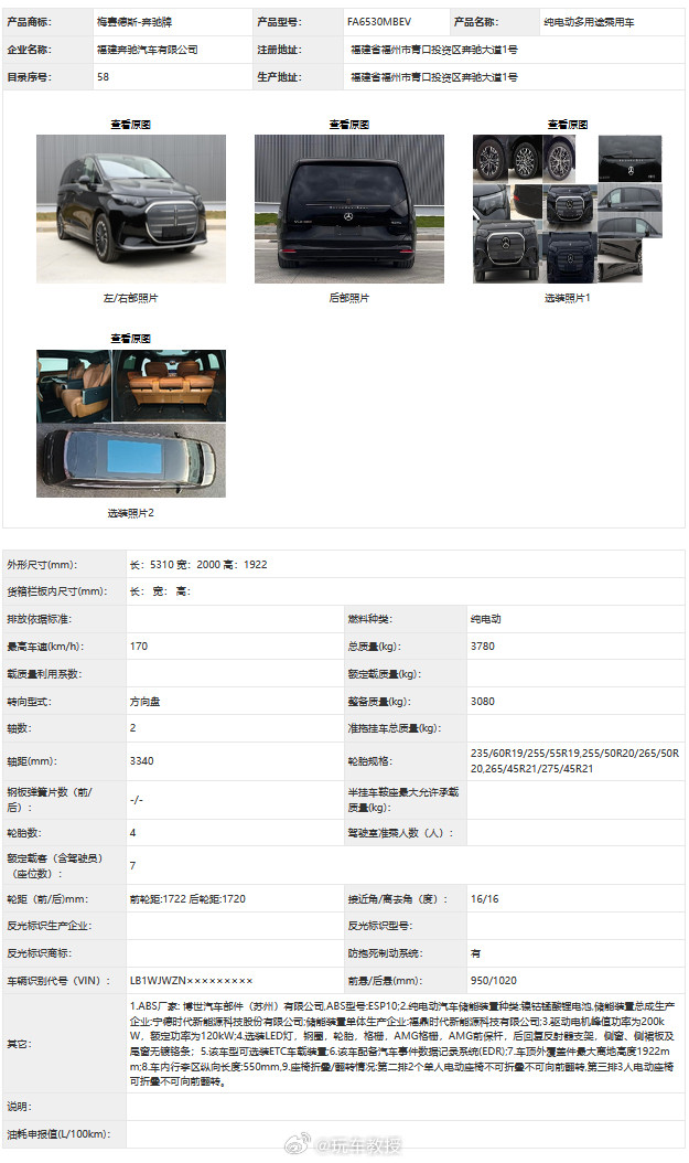 全新奔驰VLE300来了~长：5310宽：2000高：1922mm，轴距