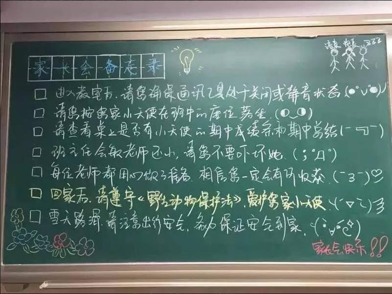 参加家长会时候, 看到这样的黑板, 你会不会也忍不住想笑?