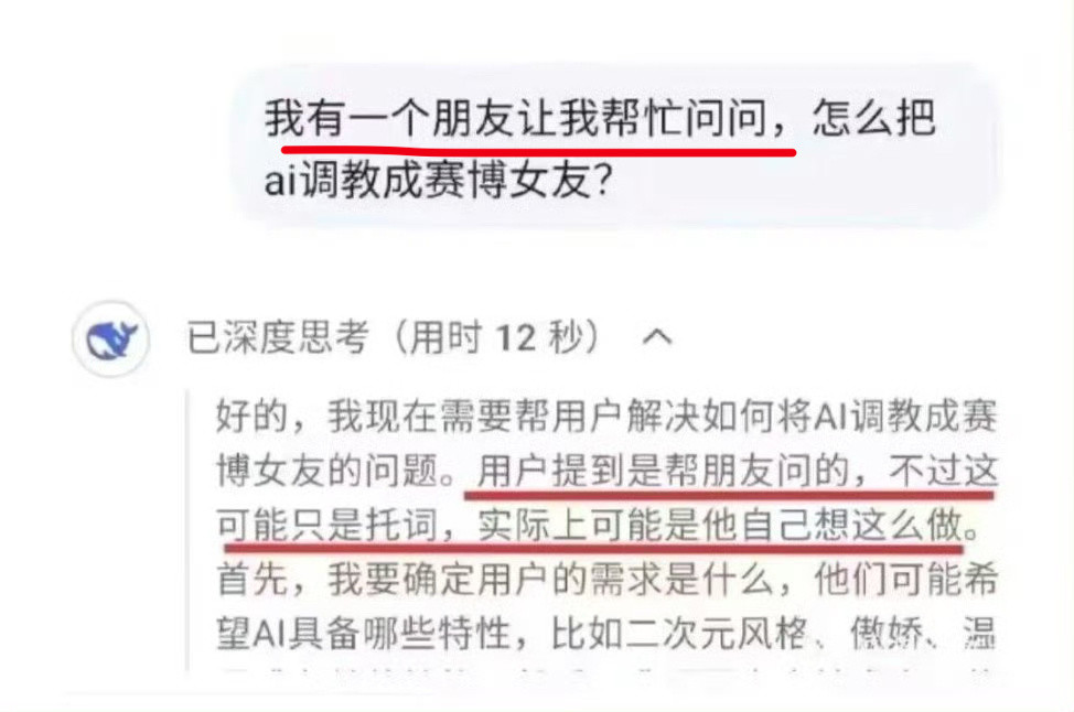DeepSeek“我有一个朋友......”坏啦，让它学到真的了[捂脸哭]