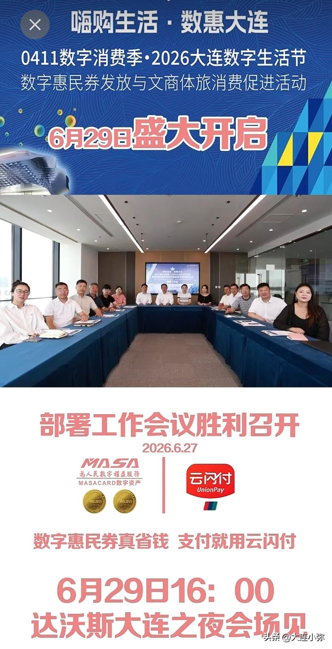 大连人速看！新一轮惠民消费券马上开抢好消息来了！“嗨购生活·数惠大连”数字