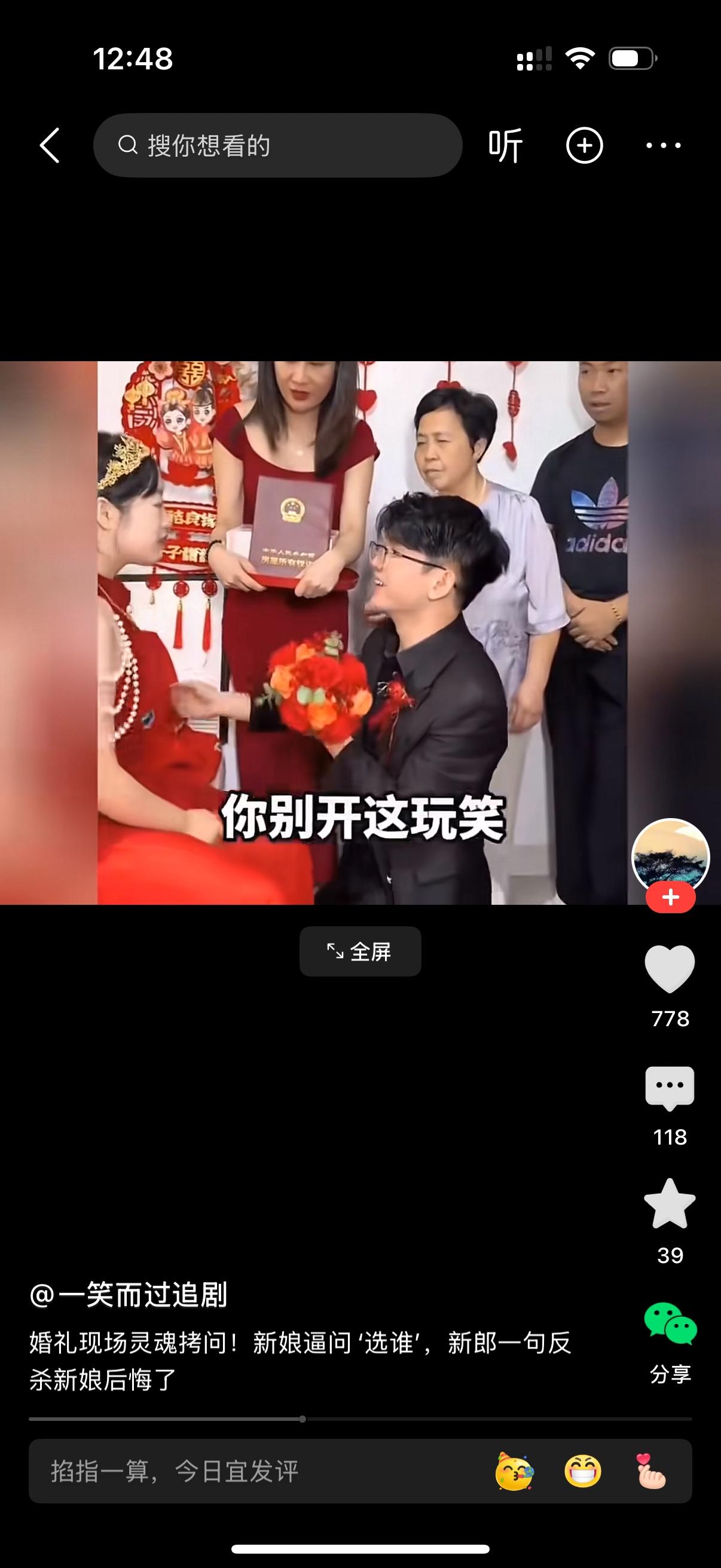 接亲仪式上，新娘的闺蜜问新郎，房子和新娘，你选谁？男子说，选老婆。闺蜜再问，车子