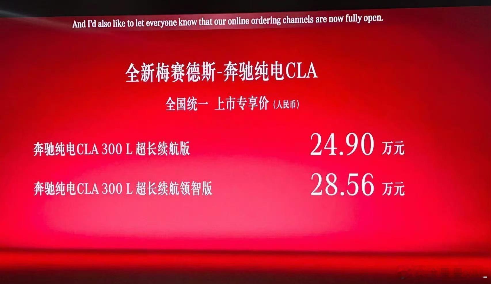 奔驰CLA的价格终于来了。24.9万起售。这台车，我愿称之为这个级别的三电领先。