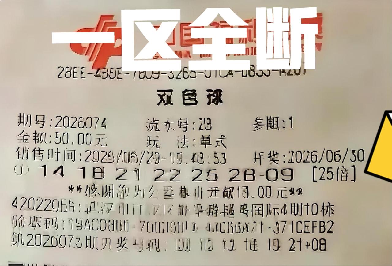 今天断一区，所有一区小号主任都不要了！[大笑][大笑]这张25倍票还挺有魄力的，