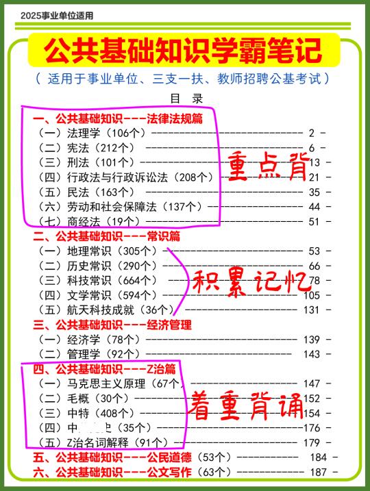 事业编公共基础知识学习攻略🔥上岸指南