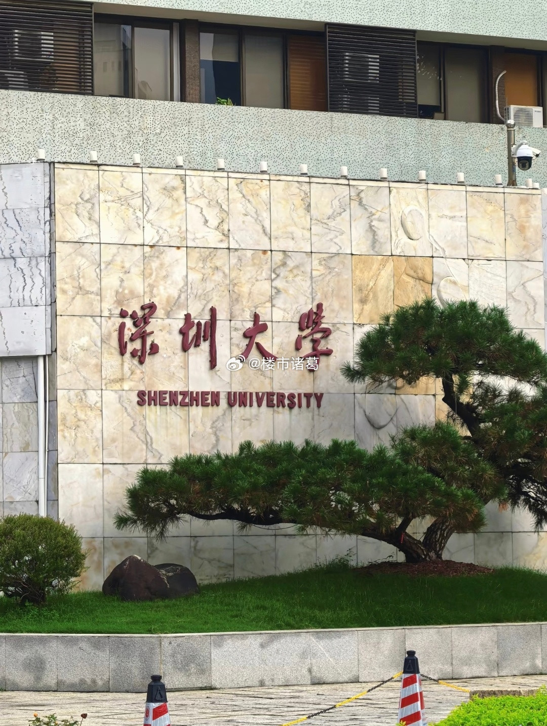 深圳大学拟斥资5.3亿，在粤海、丽湖两大校区附近买整栋商品房给学生当宿舍。
