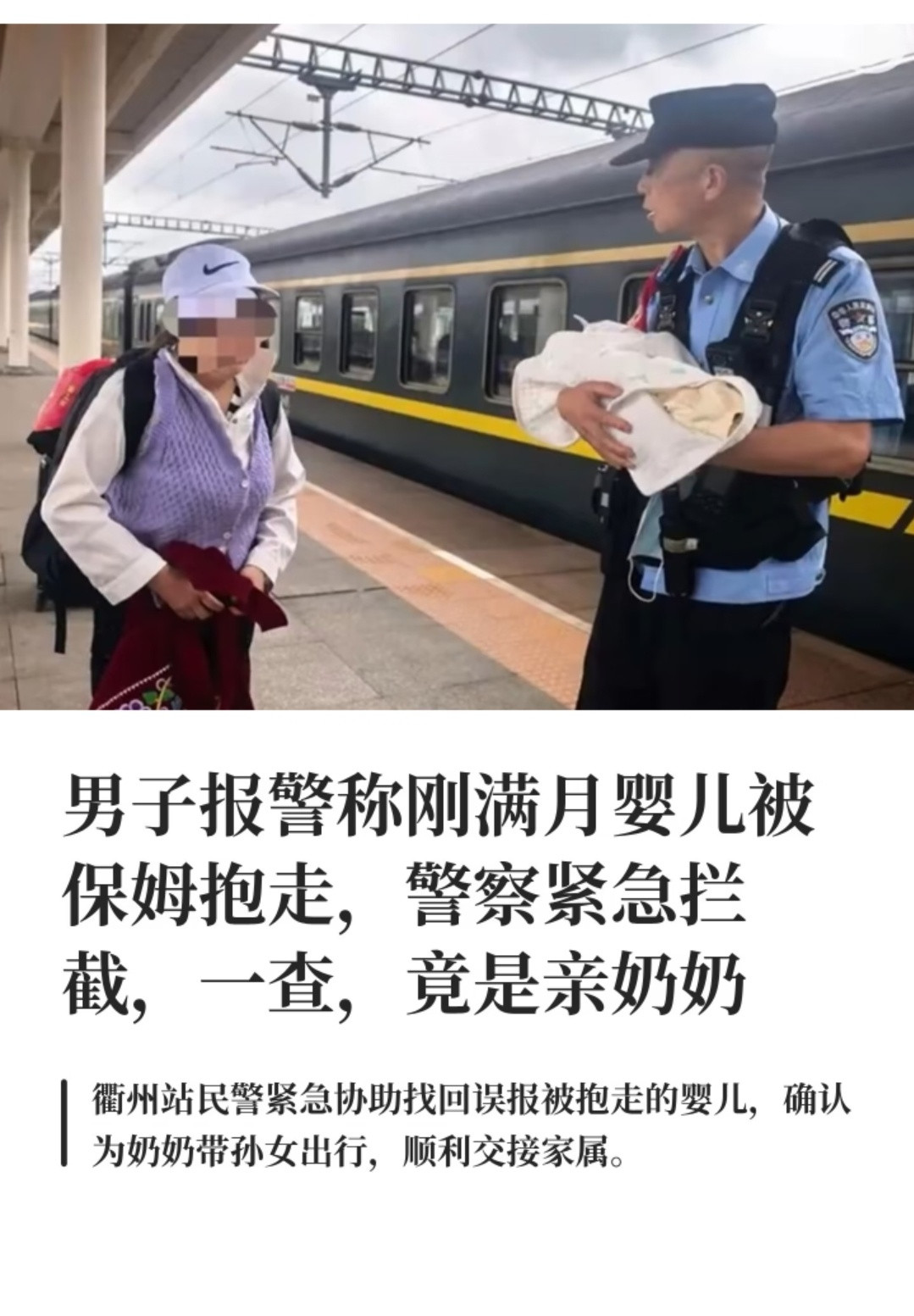 偷偷把一个月的孙女强行带回老家，孩子爸爸需要报j才能找回孩子，这老太什么目的不言