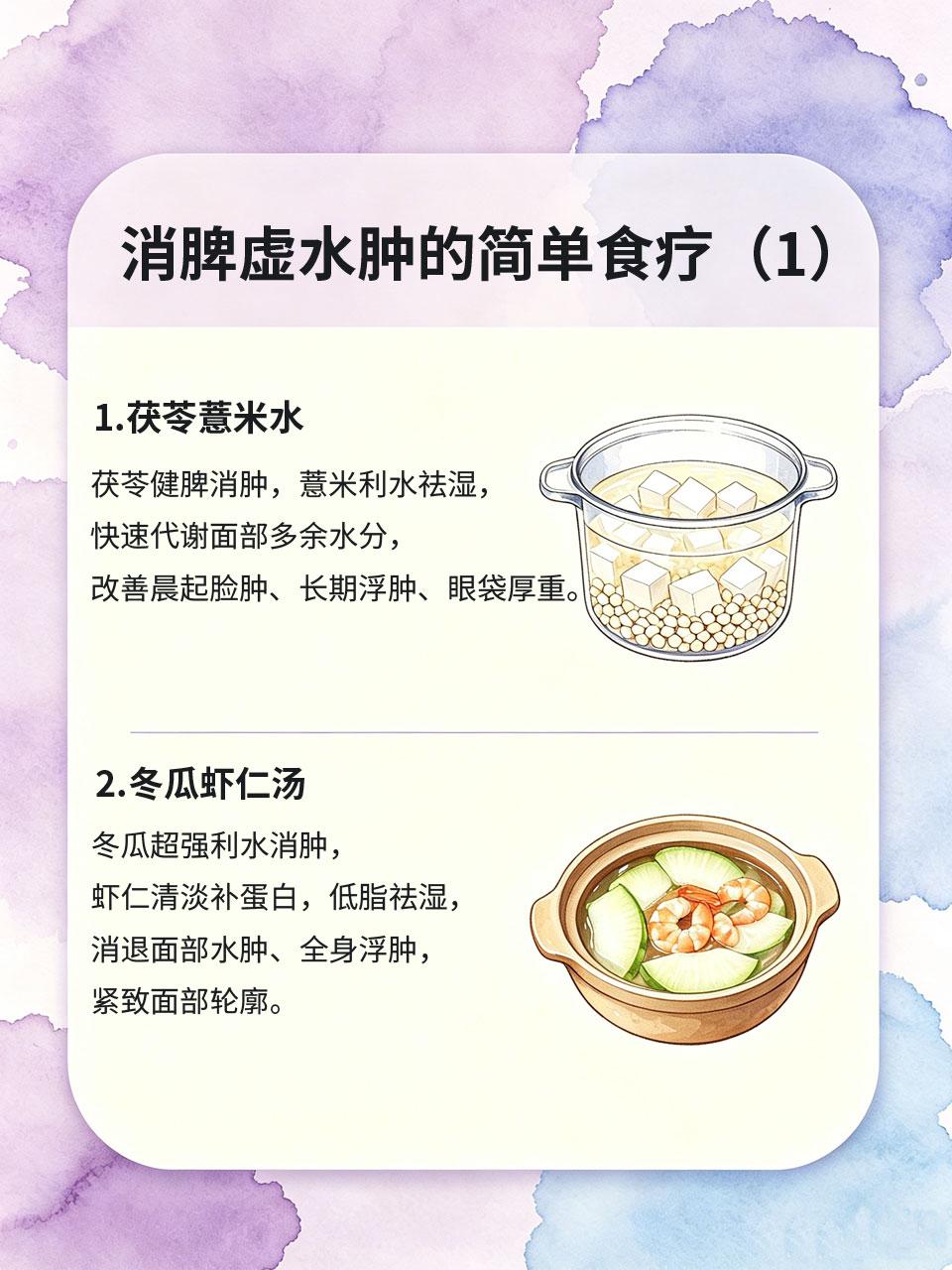 脾虚脸肿眼袋重，简单食疗消水肿早起脸肿、眼袋突出、眼皮浮肿、面部松弛，大多不是