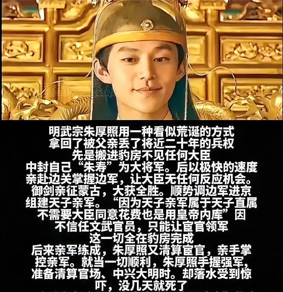明武宗朱厚照以一种看似荒诞的方式，夺回了被其父丢失近二十年的兵权，看似荒诞，实则