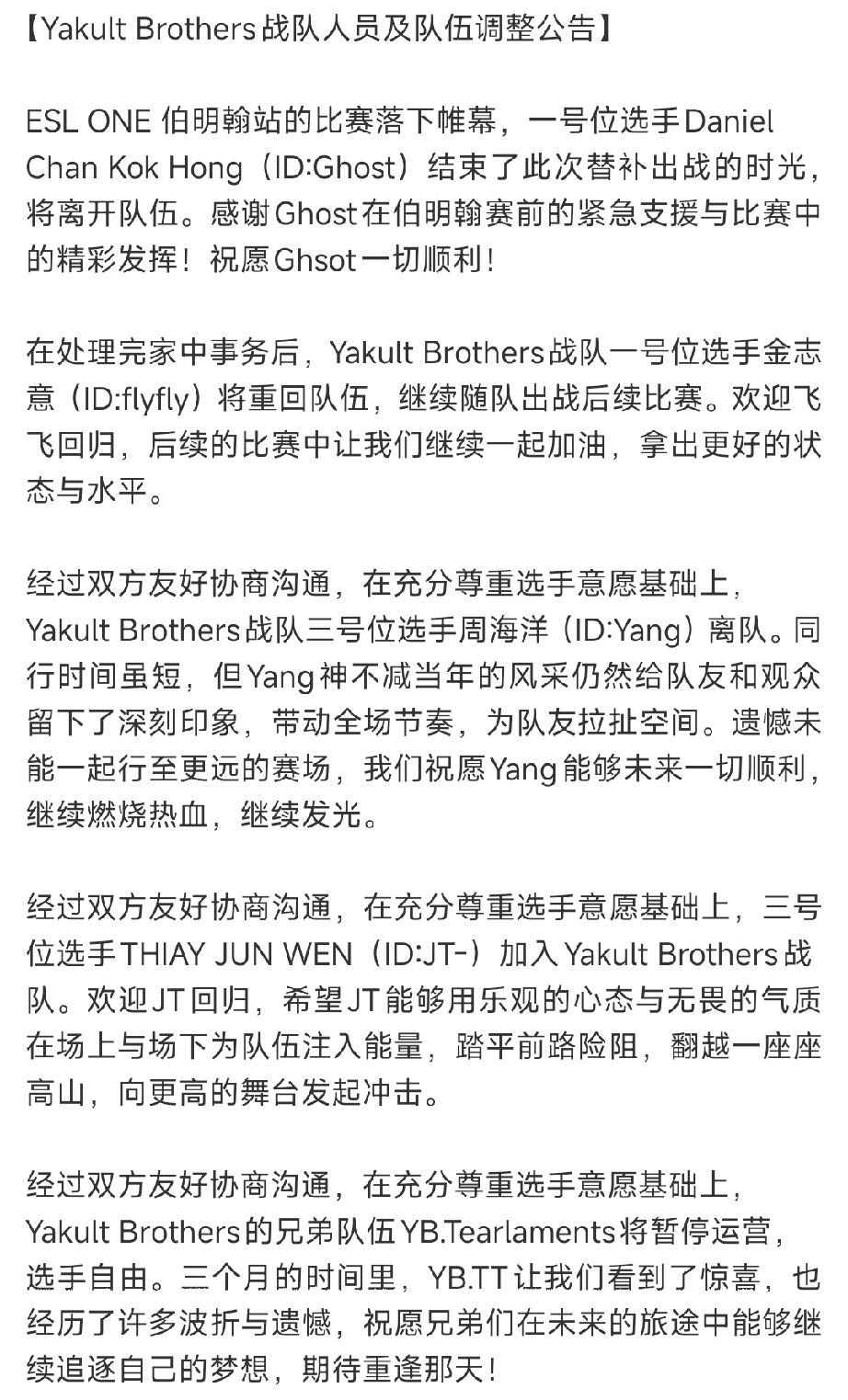 YB战队迎来变阵，皮鞋离开，JT加入替补一号位鬼哥离队，飞飞回归，三号位皮鞋