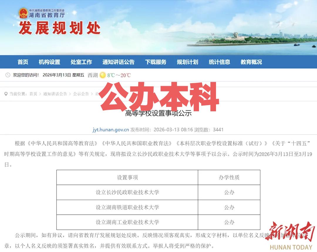 这个省一口气新增三所公办本科高校，而且全部为本科层次的职业学校，可别再用有色眼光