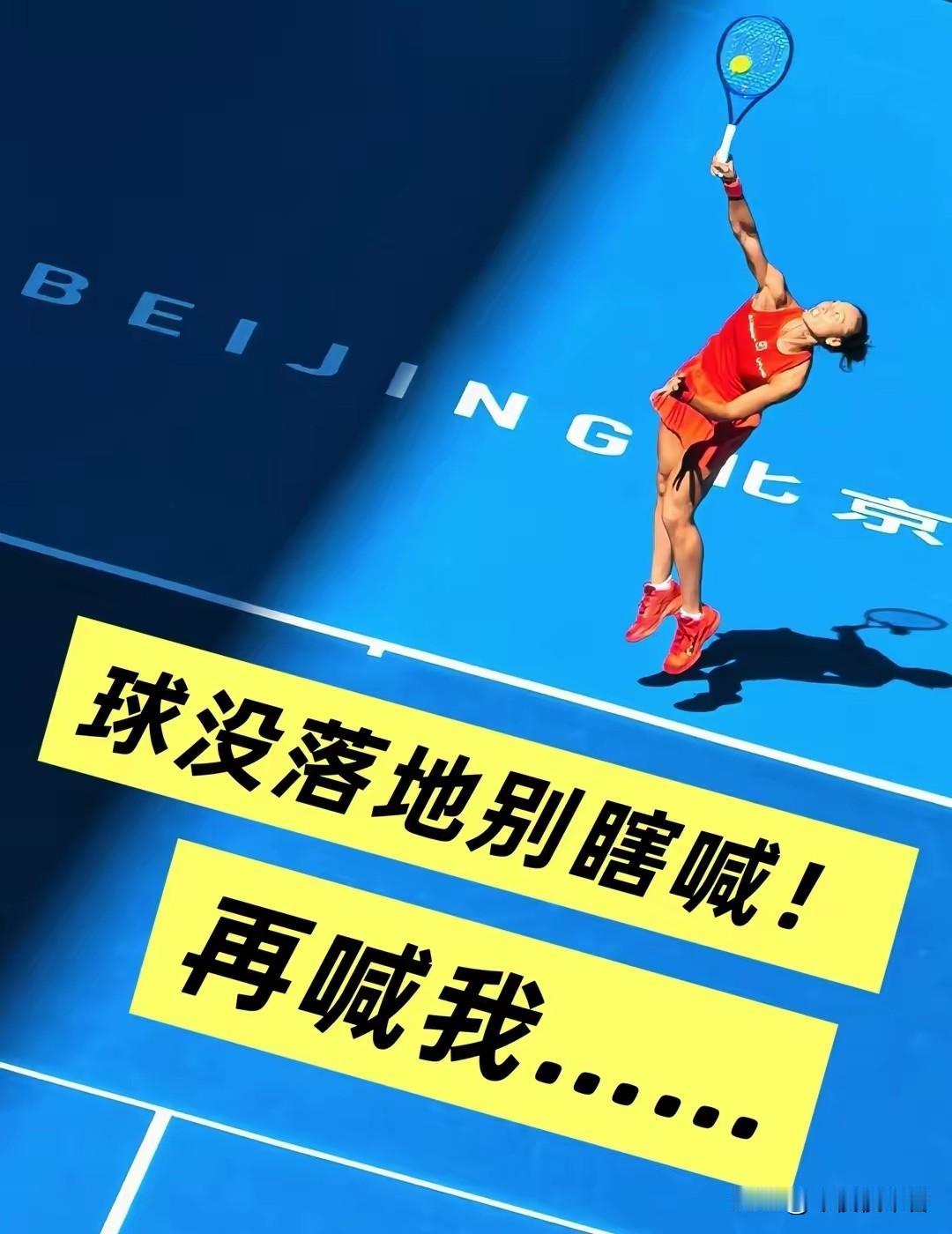 中网现场！最严厉的纪律委员出现了！2026中网女单第三轮，郑钦文对阵布兹科娃的
