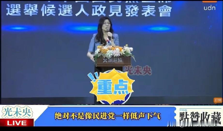 郑丽文今天在政见发表会上再提高市早苗，这次又换了一套说辞。她说，高市早苗做了