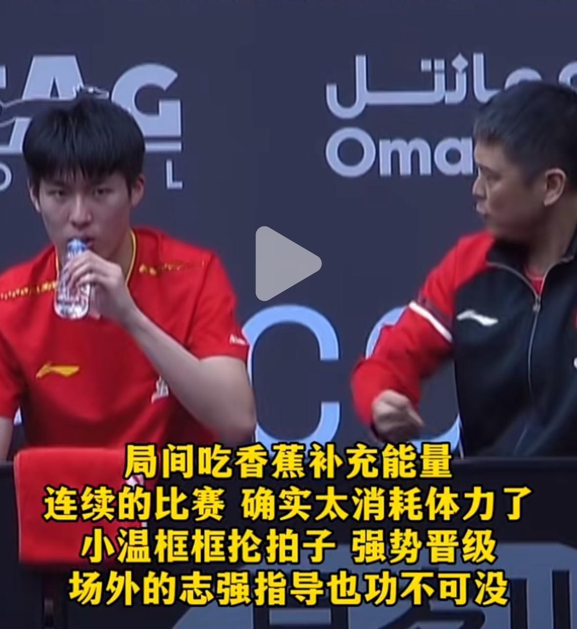 19岁温瑞博4:3险胜弗朗西斯卡夺冠——志强嗓子都喊冒烟啦马斯喀特常规挑战赛，