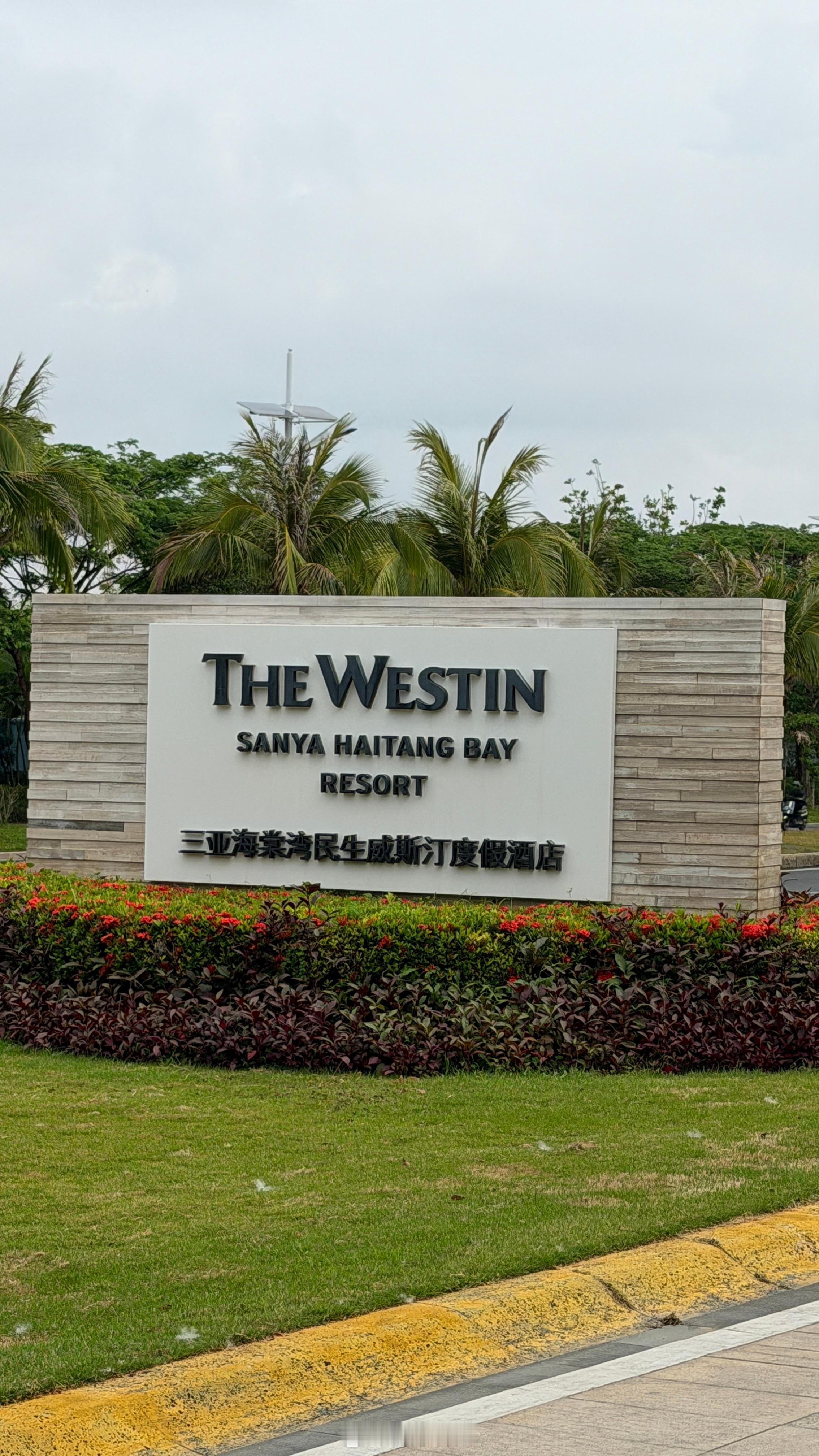 我来三亚啦…三亚