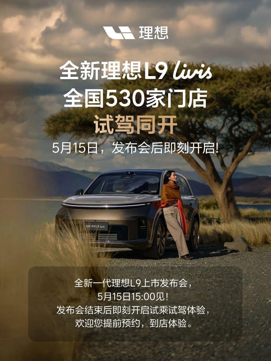 全新理想L9Livis在5月15日发布会结束后就可以到门店试驾了，推