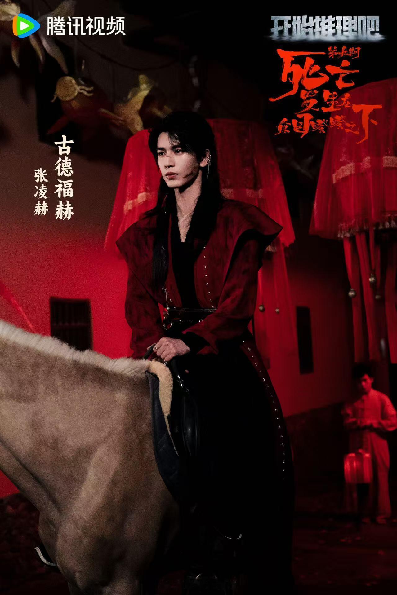 张凌赫开推造型封神骑着高头大马的意中人来娶我了​​​