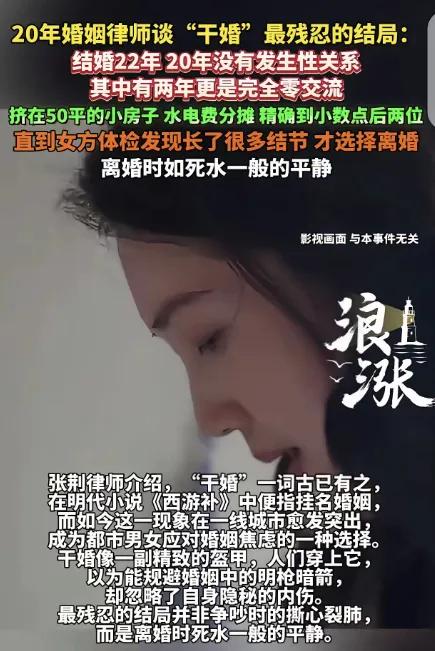 什么原因让他们能共同生活22年？一对夫妻，结婚22年，20年无性生活，住在50