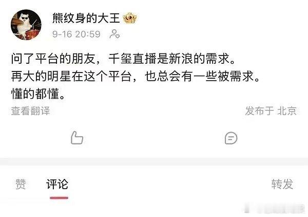 原来四字这种量级的明星也要被平台裹挟…​​​